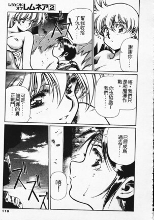 Satoshi urushihara ~Legend of Lemnear: Jet Black Wings of Valkisas Page #110
