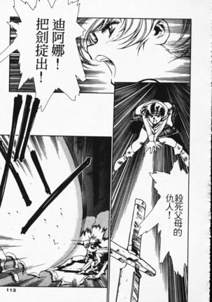 Satoshi urushihara ~Legend of Lemnear: Jet Black Wings of Valkisas Page #104