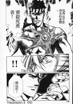 Satoshi urushihara ~Legend of Lemnear: Jet Black Wings of Valkisas Page #133