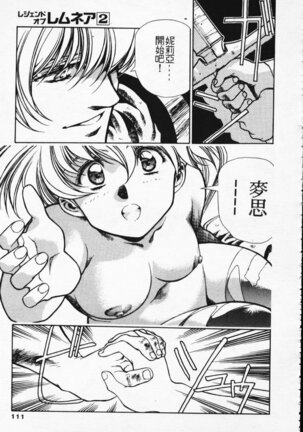 Satoshi urushihara ~Legend of Lemnear: Jet Black Wings of Valkisas Page #102