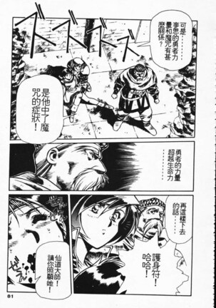 Satoshi urushihara ~Legend of Lemnear: Jet Black Wings of Valkisas Page #73