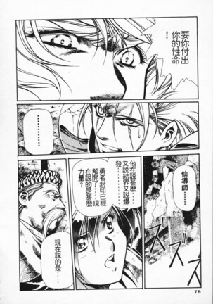 Satoshi urushihara ~Legend of Lemnear: Jet Black Wings of Valkisas Page #70