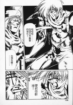 Satoshi urushihara ~Legend of Lemnear: Jet Black Wings of Valkisas Page #97
