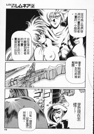 Satoshi urushihara ~Legend of Lemnear: Jet Black Wings of Valkisas Page #71