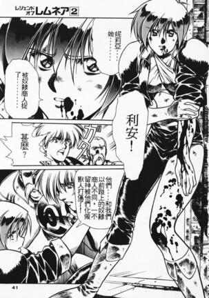 Satoshi urushihara ~Legend of Lemnear: Jet Black Wings of Valkisas Page #34