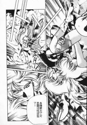 Satoshi urushihara ~Legend of Lemnear: Jet Black Wings of Valkisas Page #76