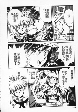 Satoshi urushihara ~Legend of Lemnear: Jet Black Wings of Valkisas Page #17