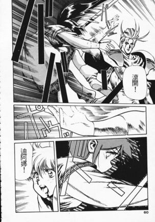 Satoshi urushihara ~Legend of Lemnear: Jet Black Wings of Valkisas Page #53