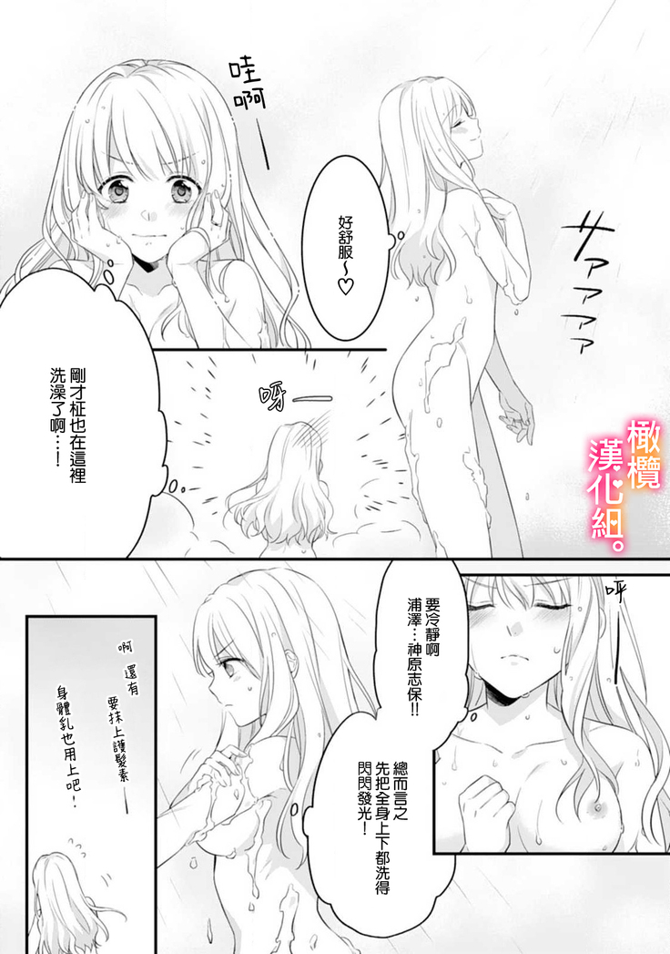 Kekkon made Ecchi wa Kinshi!? Nengan no Shoya o Mukaeta Futari no Ohanashi. | 婚礼之前严禁做爱！两人终于迎来了期盼中的初夜。 1-2