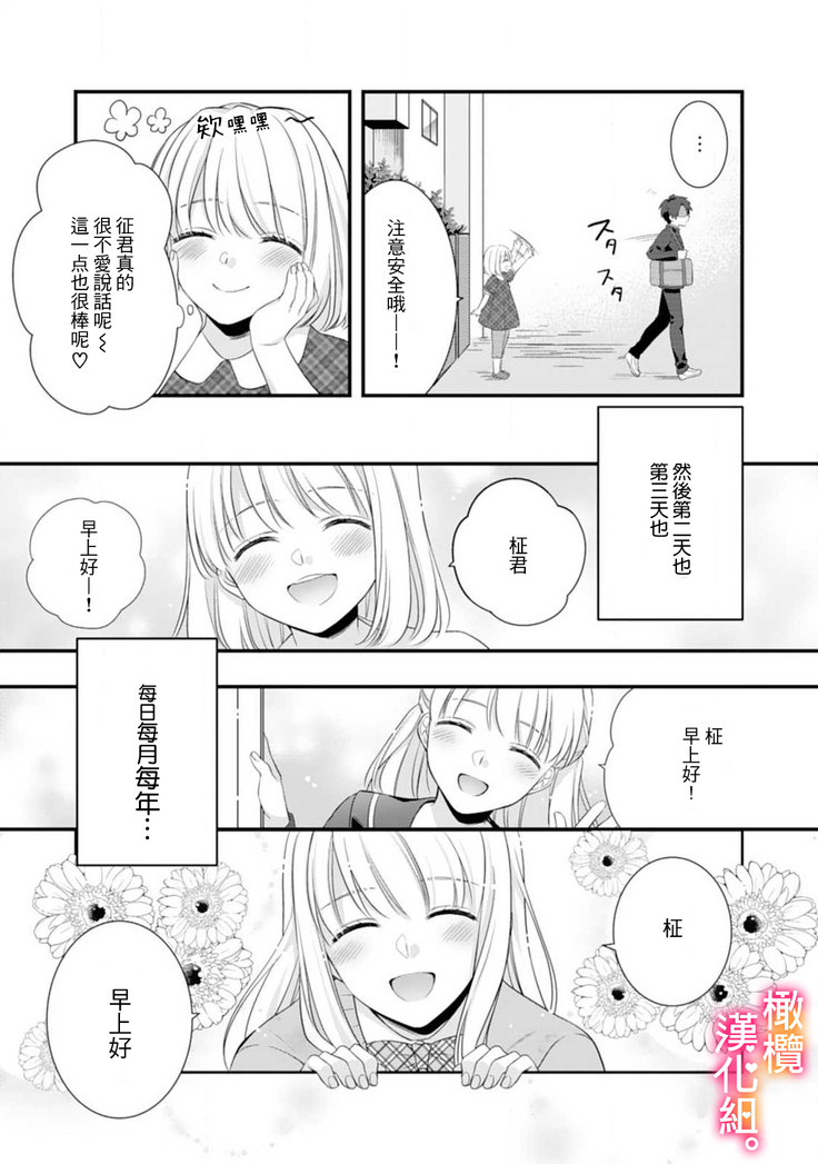 Kekkon made Ecchi wa Kinshi!? Nengan no Shoya o Mukaeta Futari no Ohanashi. | 婚礼之前严禁做爱！两人终于迎来了期盼中的初夜。 1-2