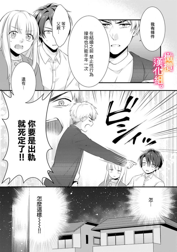 Kekkon made Ecchi wa Kinshi!? Nengan no Shoya o Mukaeta Futari no Ohanashi. | 婚礼之前严禁做爱！两人终于迎来了期盼中的初夜。 1-2