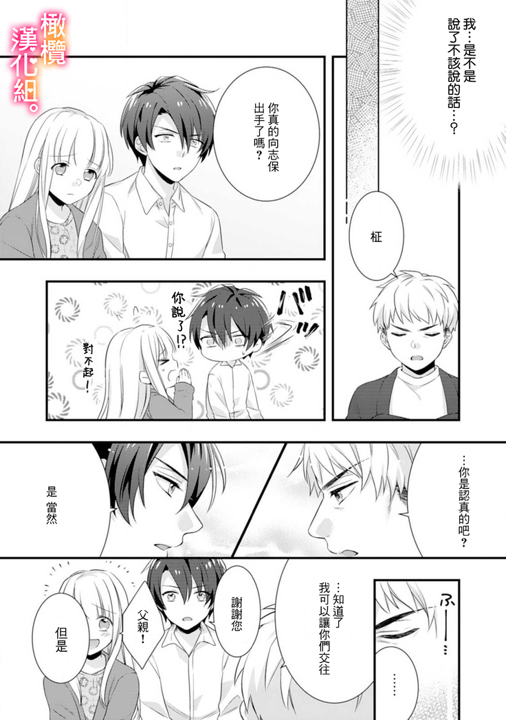 Kekkon made Ecchi wa Kinshi!? Nengan no Shoya o Mukaeta Futari no Ohanashi. | 婚礼之前严禁做爱！两人终于迎来了期盼中的初夜。 1-2