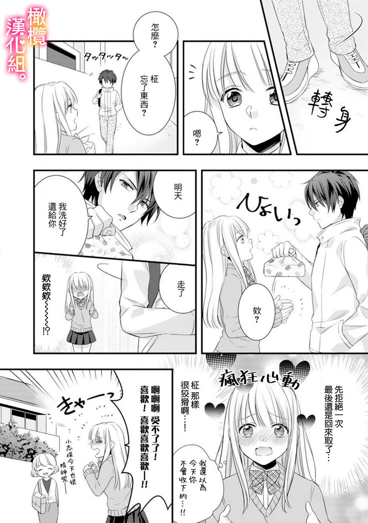 Kekkon made Ecchi wa Kinshi!? Nengan no Shoya o Mukaeta Futari no Ohanashi. | 婚礼之前严禁做爱！两人终于迎来了期盼中的初夜。 1-2