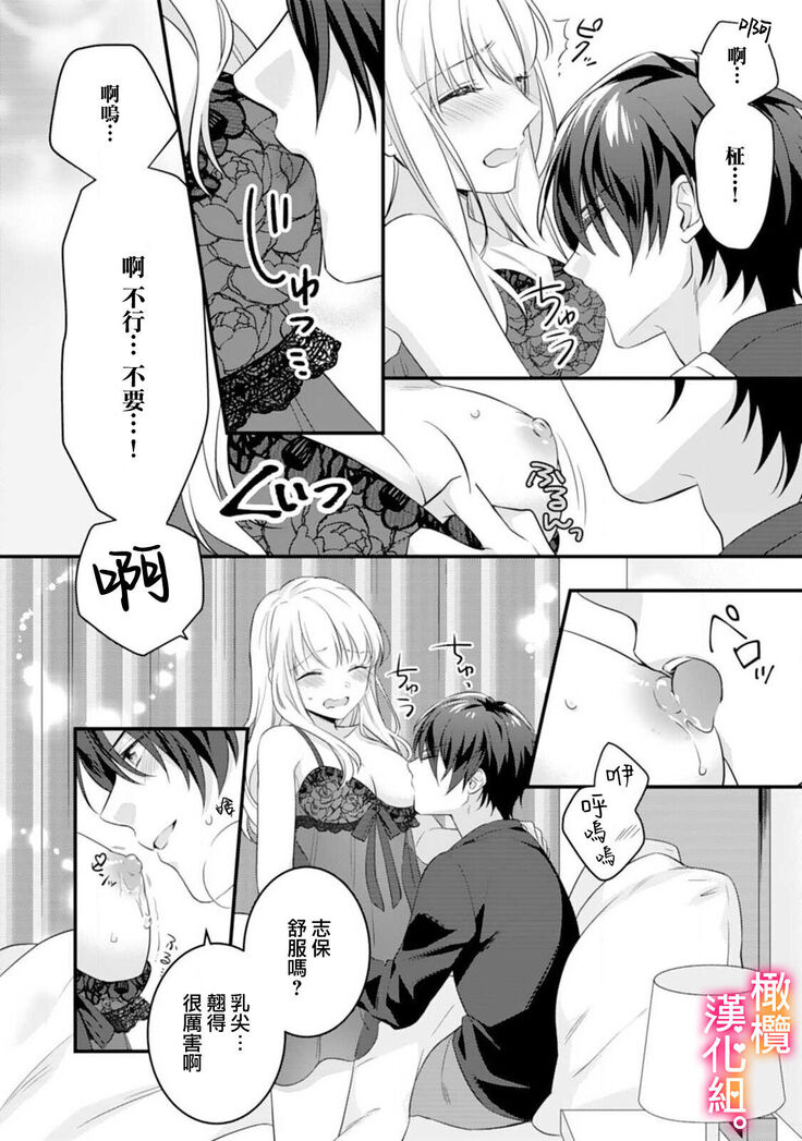 Kekkon made Ecchi wa Kinshi!? Nengan no Shoya o Mukaeta Futari no Ohanashi. | 婚礼之前严禁做爱！两人终于迎来了期盼中的初夜。 1-2