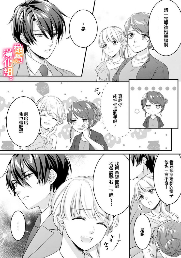 Kekkon made Ecchi wa Kinshi!? Nengan no Shoya o Mukaeta Futari no Ohanashi. | 婚礼之前严禁做爱！两人终于迎来了期盼中的初夜。 1-2