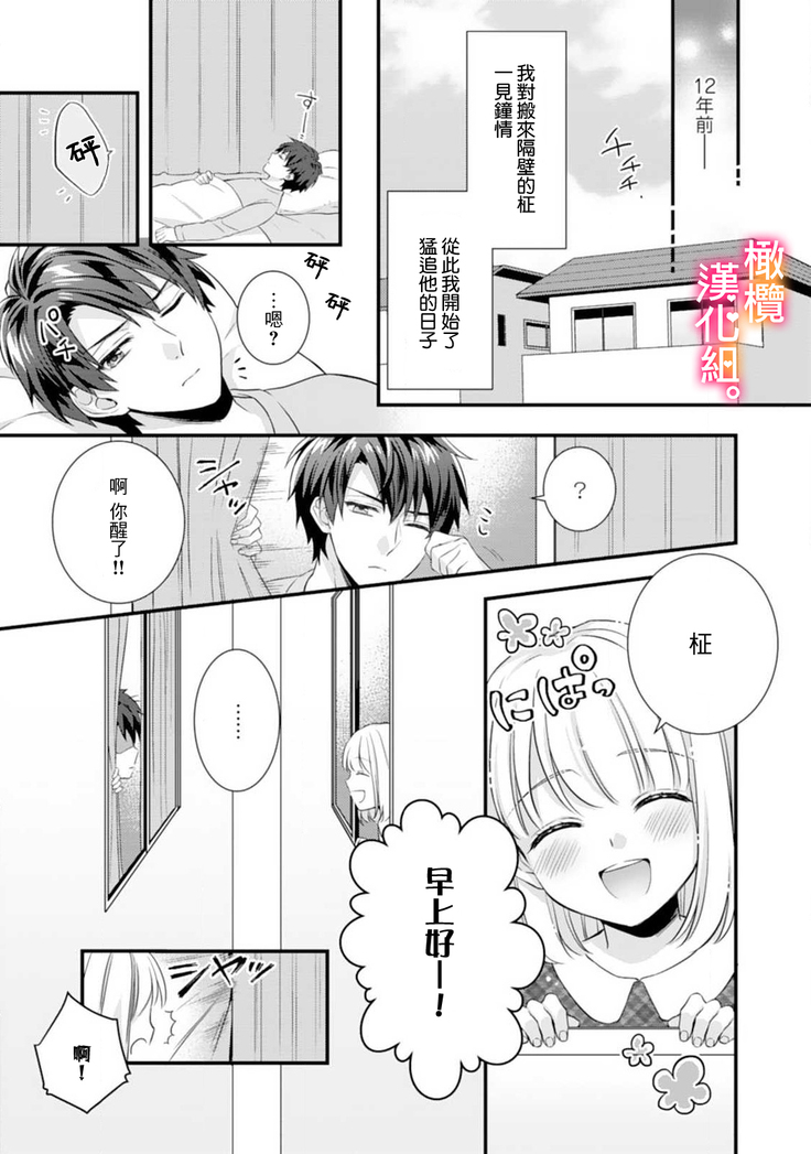 Kekkon made Ecchi wa Kinshi!? Nengan no Shoya o Mukaeta Futari no Ohanashi. | 婚礼之前严禁做爱！两人终于迎来了期盼中的初夜。 1-2