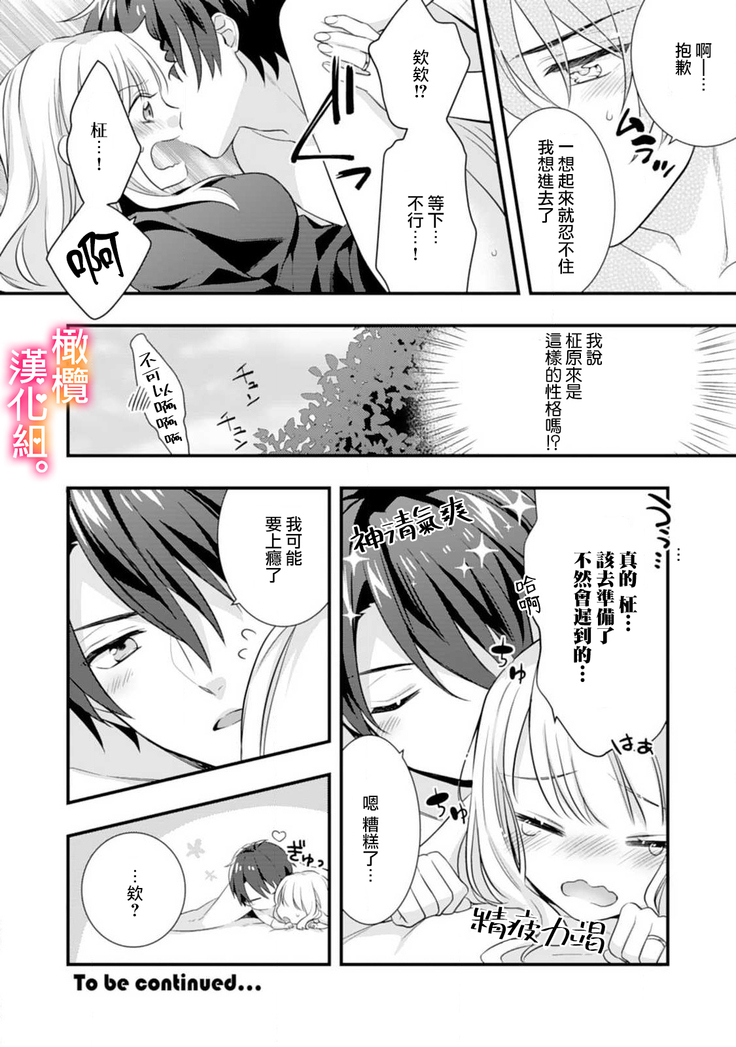 Kekkon made Ecchi wa Kinshi!? Nengan no Shoya o Mukaeta Futari no Ohanashi. | 婚礼之前严禁做爱！两人终于迎来了期盼中的初夜。 1-2