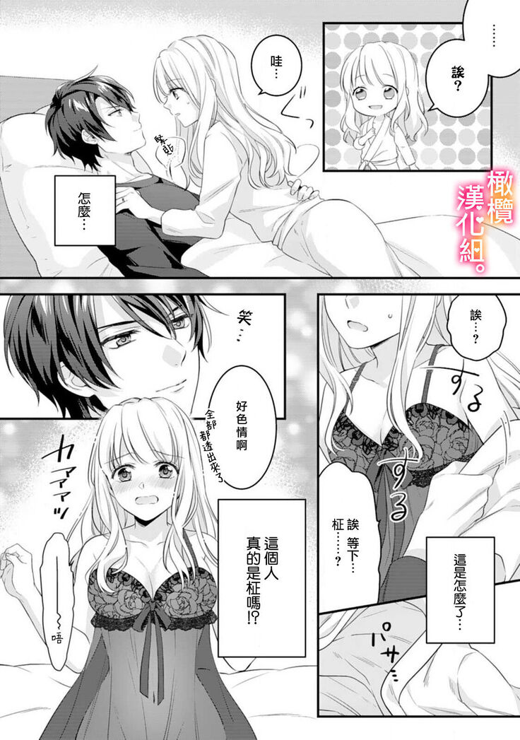 Kekkon made Ecchi wa Kinshi!? Nengan no Shoya o Mukaeta Futari no Ohanashi. | 婚礼之前严禁做爱！两人终于迎来了期盼中的初夜。 1-2