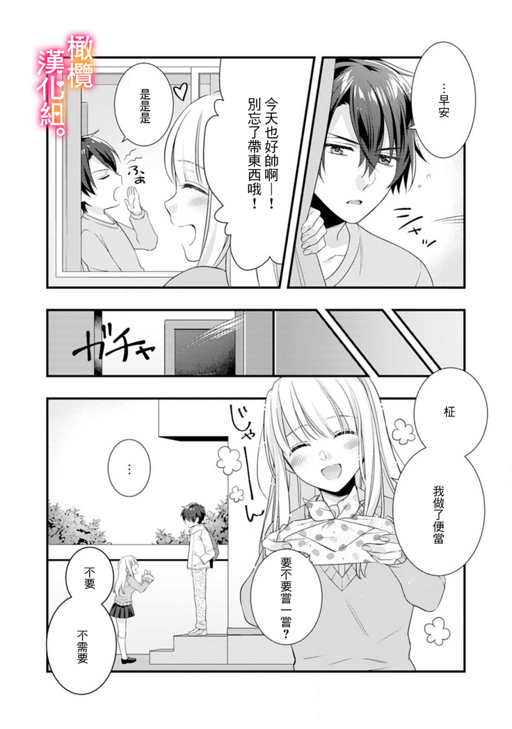 Kekkon made Ecchi wa Kinshi!? Nengan no Shoya o Mukaeta Futari no Ohanashi. | 婚礼之前严禁做爱！两人终于迎来了期盼中的初夜。 1-2