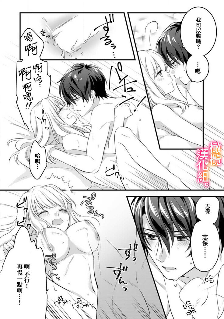 Kekkon made Ecchi wa Kinshi!? Nengan no Shoya o Mukaeta Futari no Ohanashi. | 婚礼之前严禁做爱！两人终于迎来了期盼中的初夜。 1-2