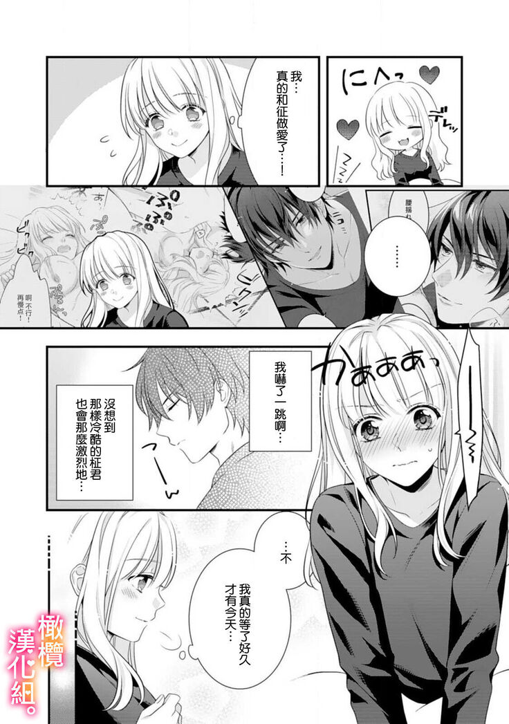 Kekkon made Ecchi wa Kinshi!? Nengan no Shoya o Mukaeta Futari no Ohanashi. | 婚礼之前严禁做爱！两人终于迎来了期盼中的初夜。 1-2
