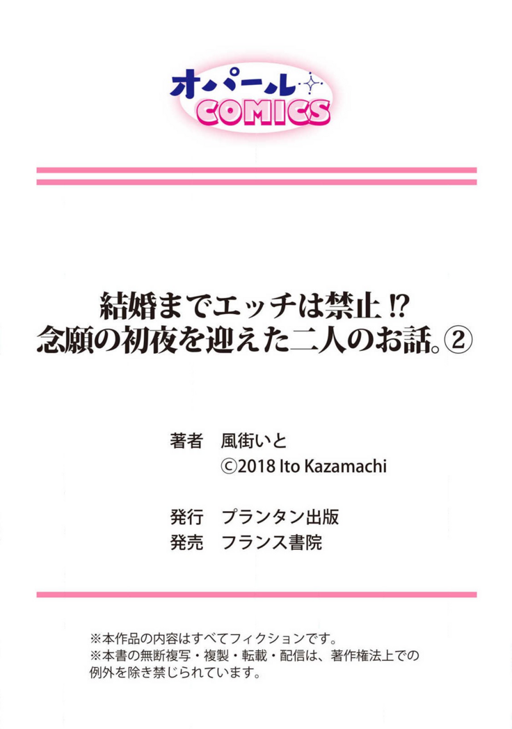 Kekkon made Ecchi wa Kinshi!? Nengan no Shoya o Mukaeta Futari no Ohanashi. | 婚礼之前严禁做爱！两人终于迎来了期盼中的初夜。 1-2