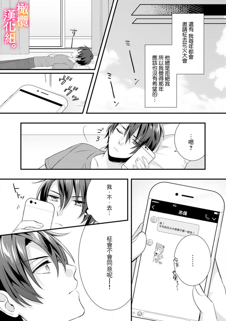 Kekkon made Ecchi wa Kinshi!? Nengan no Shoya o Mukaeta Futari no Ohanashi. | 婚礼之前严禁做爱！两人终于迎来了期盼中的初夜。 1-2