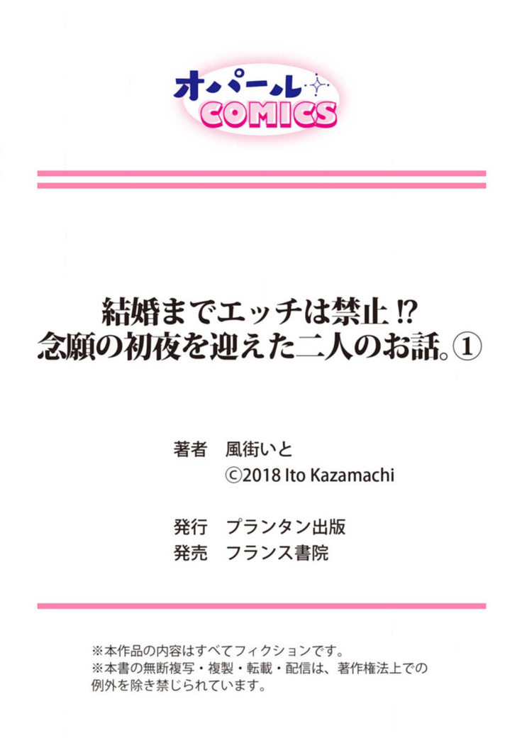 Kekkon made Ecchi wa Kinshi!? Nengan no Shoya o Mukaeta Futari no Ohanashi. | 婚礼之前严禁做爱！两人终于迎来了期盼中的初夜。 1-2
