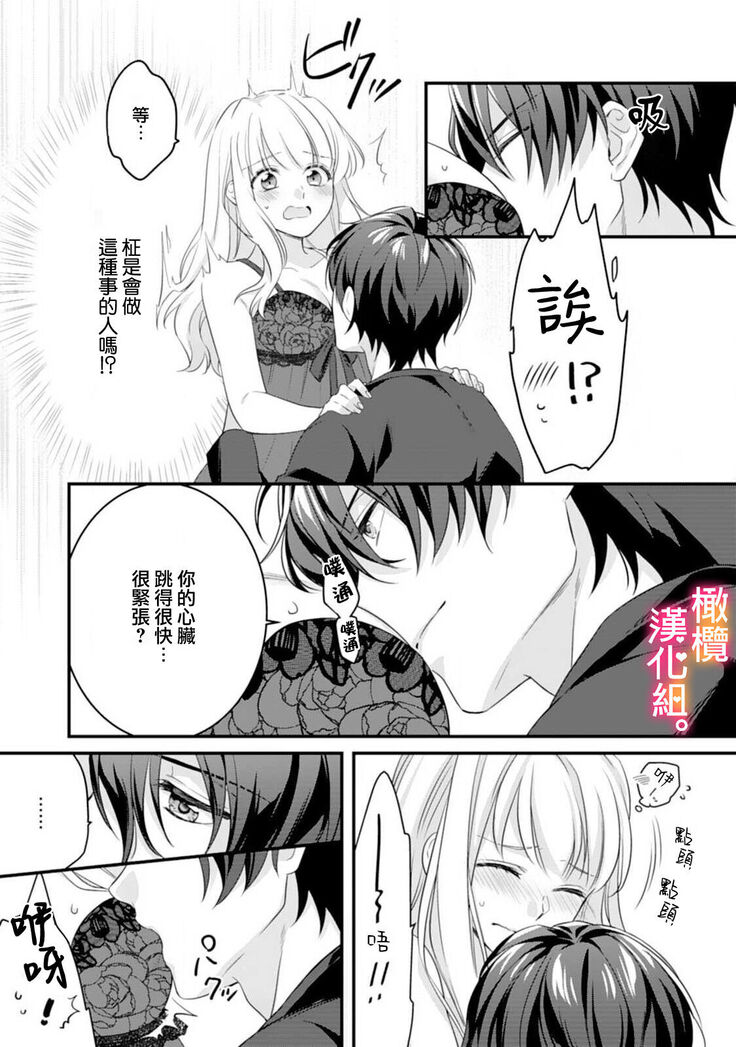 Kekkon made Ecchi wa Kinshi!? Nengan no Shoya o Mukaeta Futari no Ohanashi. | 婚礼之前严禁做爱！两人终于迎来了期盼中的初夜。 1-2