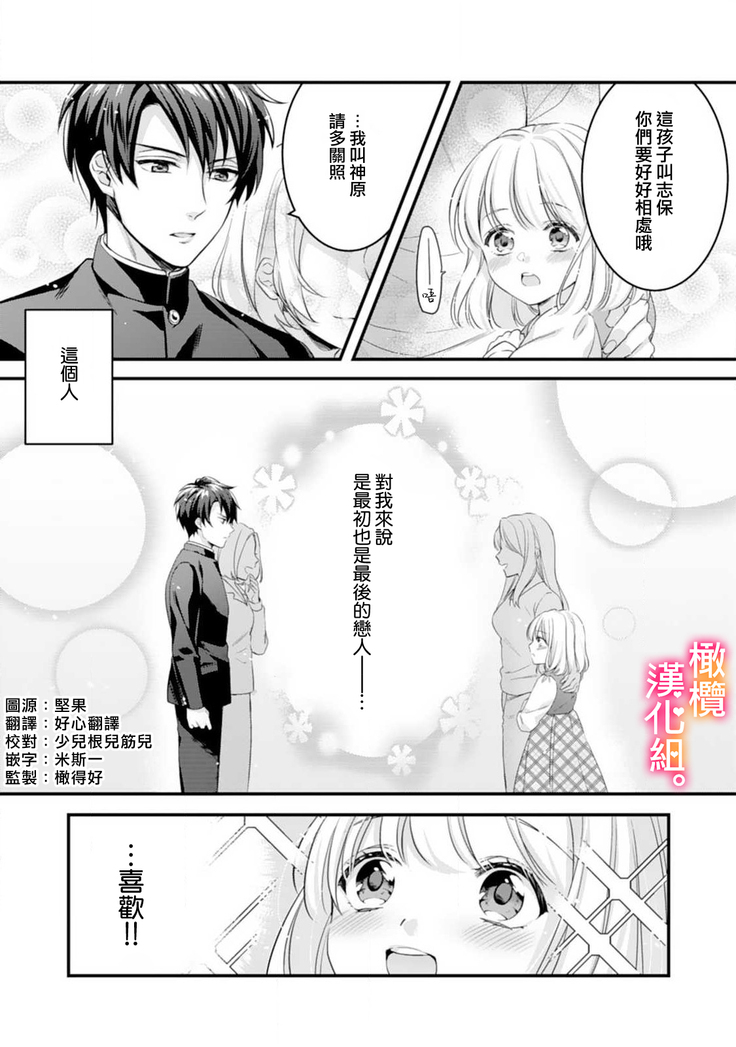 Kekkon made Ecchi wa Kinshi!? Nengan no Shoya o Mukaeta Futari no Ohanashi. | 婚礼之前严禁做爱！两人终于迎来了期盼中的初夜。 1-2