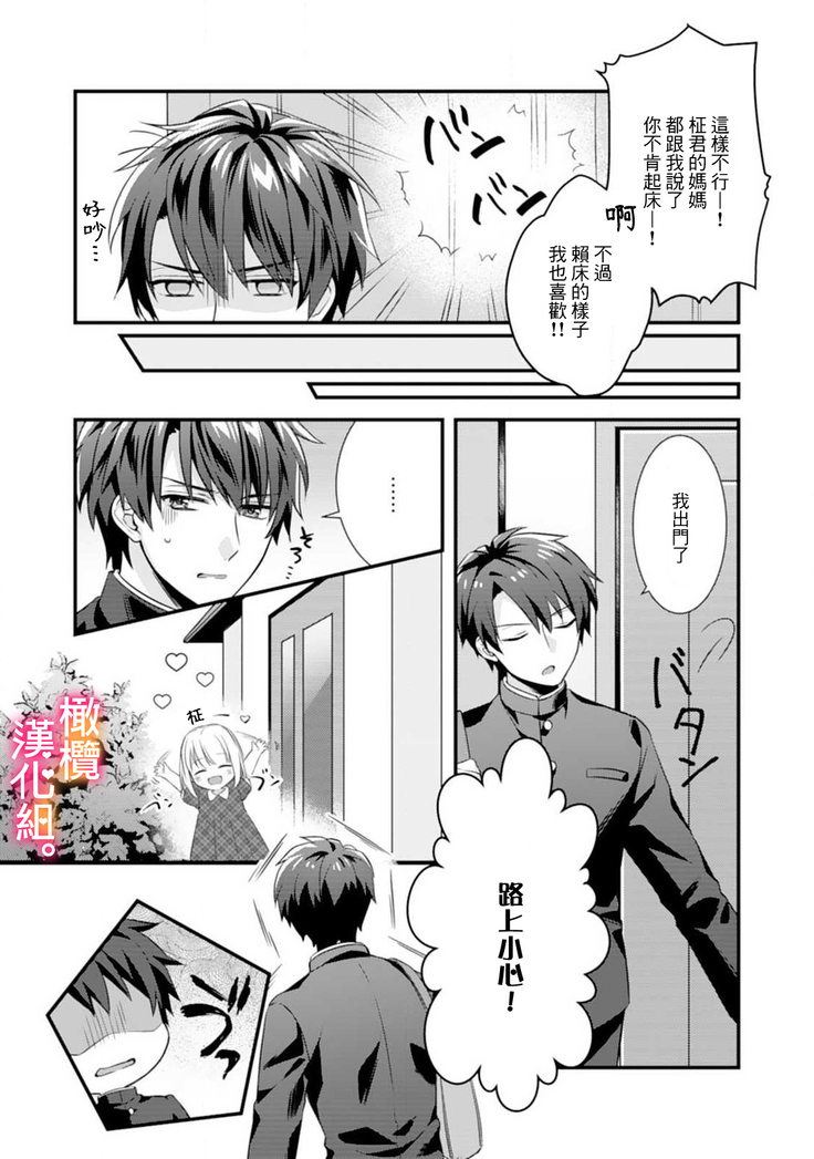 Kekkon made Ecchi wa Kinshi!? Nengan no Shoya o Mukaeta Futari no Ohanashi. | 婚礼之前严禁做爱！两人终于迎来了期盼中的初夜。 1-2