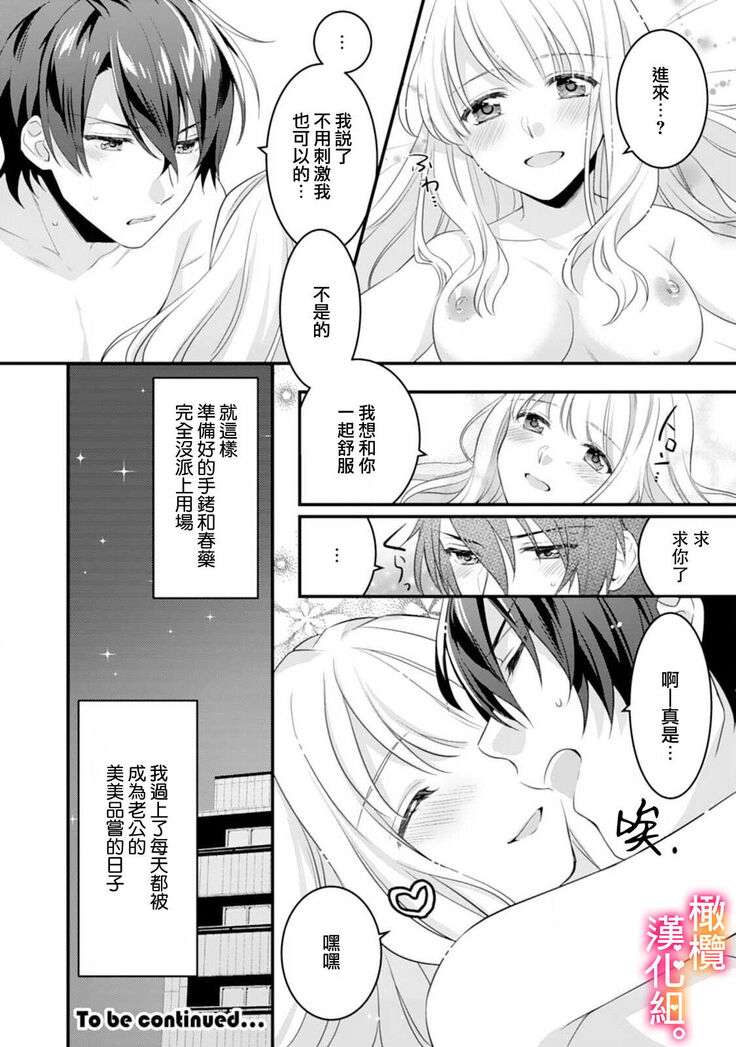 Kekkon made Ecchi wa Kinshi!? Nengan no Shoya o Mukaeta Futari no Ohanashi. | 婚礼之前严禁做爱！两人终于迎来了期盼中的初夜。 1-2