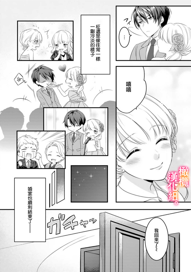 Kekkon made Ecchi wa Kinshi!? Nengan no Shoya o Mukaeta Futari no Ohanashi. | 婚礼之前严禁做爱！两人终于迎来了期盼中的初夜。 1-2
