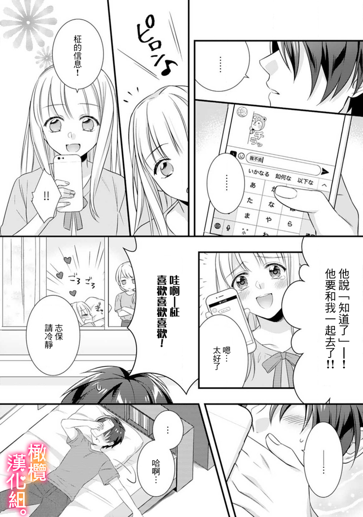 Kekkon made Ecchi wa Kinshi!? Nengan no Shoya o Mukaeta Futari no Ohanashi. | 婚礼之前严禁做爱！两人终于迎来了期盼中的初夜。 1-2
