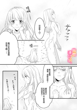 Kekkon made Ecchi wa Kinshi!? Nengan no Shoya o Mukaeta Futari no Ohanashi. | 婚礼之前严禁做爱！两人终于迎来了期盼中的初夜。 1-2 Page #15