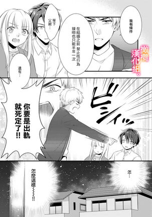 Kekkon made Ecchi wa Kinshi!? Nengan no Shoya o Mukaeta Futari no Ohanashi. | 婚礼之前严禁做爱！两人终于迎来了期盼中的初夜。 1-2 Page #52