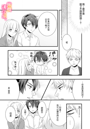 Kekkon made Ecchi wa Kinshi!? Nengan no Shoya o Mukaeta Futari no Ohanashi. | 婚礼之前严禁做爱！两人终于迎来了期盼中的初夜。 1-2 Page #51