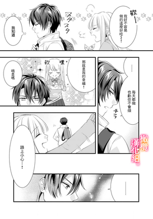 Kekkon made Ecchi wa Kinshi!? Nengan no Shoya o Mukaeta Futari no Ohanashi. | 婚礼之前严禁做爱！两人终于迎来了期盼中的初夜。 1-2 Page #38