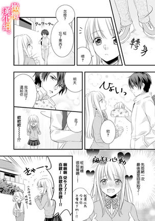 Kekkon made Ecchi wa Kinshi!? Nengan no Shoya o Mukaeta Futari no Ohanashi. | 婚礼之前严禁做爱！两人终于迎来了期盼中的初夜。 1-2 Page #39