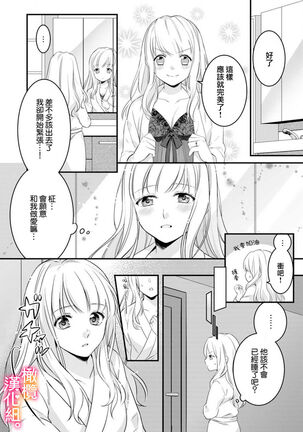 Kekkon made Ecchi wa Kinshi!? Nengan no Shoya o Mukaeta Futari no Ohanashi. | 婚礼之前严禁做爱！两人终于迎来了期盼中的初夜。 1-2 Page #16