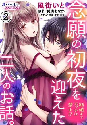 Kekkon made Ecchi wa Kinshi!? Nengan no Shoya o Mukaeta Futari no Ohanashi. | 婚礼之前严禁做爱！两人终于迎来了期盼中的初夜。 1-2 Page #30