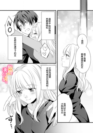 Kekkon made Ecchi wa Kinshi!? Nengan no Shoya o Mukaeta Futari no Ohanashi. | 婚礼之前严禁做爱！两人终于迎来了期盼中的初夜。 1-2 Page #53
