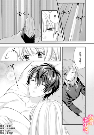 Kekkon made Ecchi wa Kinshi!? Nengan no Shoya o Mukaeta Futari no Ohanashi. | 婚礼之前严禁做爱！两人终于迎来了期盼中的初夜。 1-2 Page #32