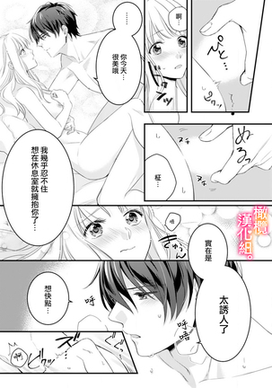 Kekkon made Ecchi wa Kinshi!? Nengan no Shoya o Mukaeta Futari no Ohanashi. | 婚礼之前严禁做爱！两人终于迎来了期盼中的初夜。 1-2 Page #23