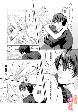 Kekkon made Ecchi wa Kinshi!? Nengan no Shoya o Mukaeta Futari no Ohanashi. | 婚礼之前严禁做爱！两人终于迎来了期盼中的初夜。 1-2 Page #21