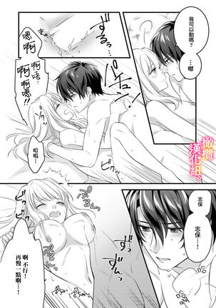 Kekkon made Ecchi wa Kinshi!? Nengan no Shoya o Mukaeta Futari no Ohanashi. | 婚礼之前严禁做爱！两人终于迎来了期盼中的初夜。 1-2 Page #26