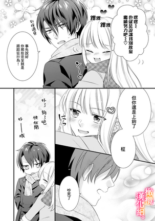 Kekkon made Ecchi wa Kinshi!? Nengan no Shoya o Mukaeta Futari no Ohanashi. | 婚礼之前严禁做爱！两人终于迎来了期盼中的初夜。 1-2 Page #48