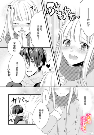 Kekkon made Ecchi wa Kinshi!? Nengan no Shoya o Mukaeta Futari no Ohanashi. | 婚礼之前严禁做爱！两人终于迎来了期盼中的初夜。 1-2 Page #47