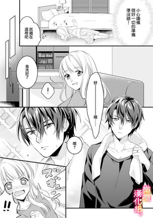Kekkon made Ecchi wa Kinshi!? Nengan no Shoya o Mukaeta Futari no Ohanashi. | 婚礼之前严禁做爱！两人终于迎来了期盼中的初夜。 1-2 Page #13