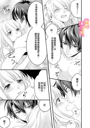 Kekkon made Ecchi wa Kinshi!? Nengan no Shoya o Mukaeta Futari no Ohanashi. | 婚礼之前严禁做爱！两人终于迎来了期盼中的初夜。 1-2 Page #27